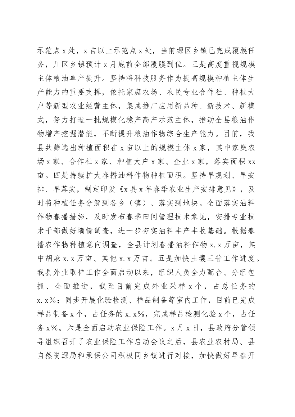 春季农业生产工作汇报_第2页