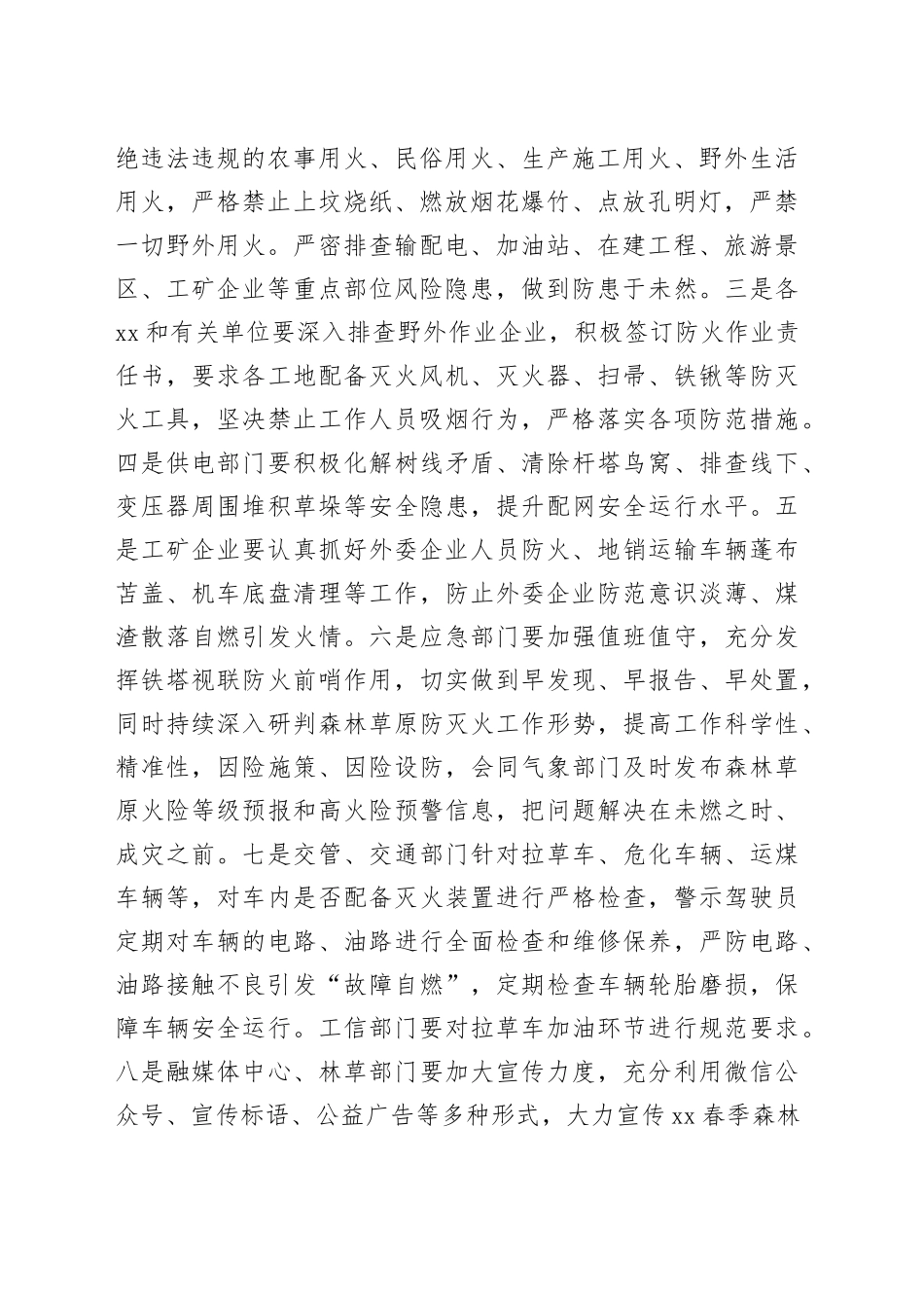 春季森林草原防火工作会讲话_第2页