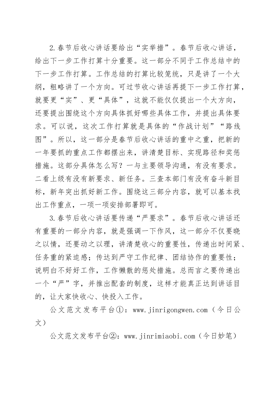春节后收心讲话怎样才能“出彩”？_第2页