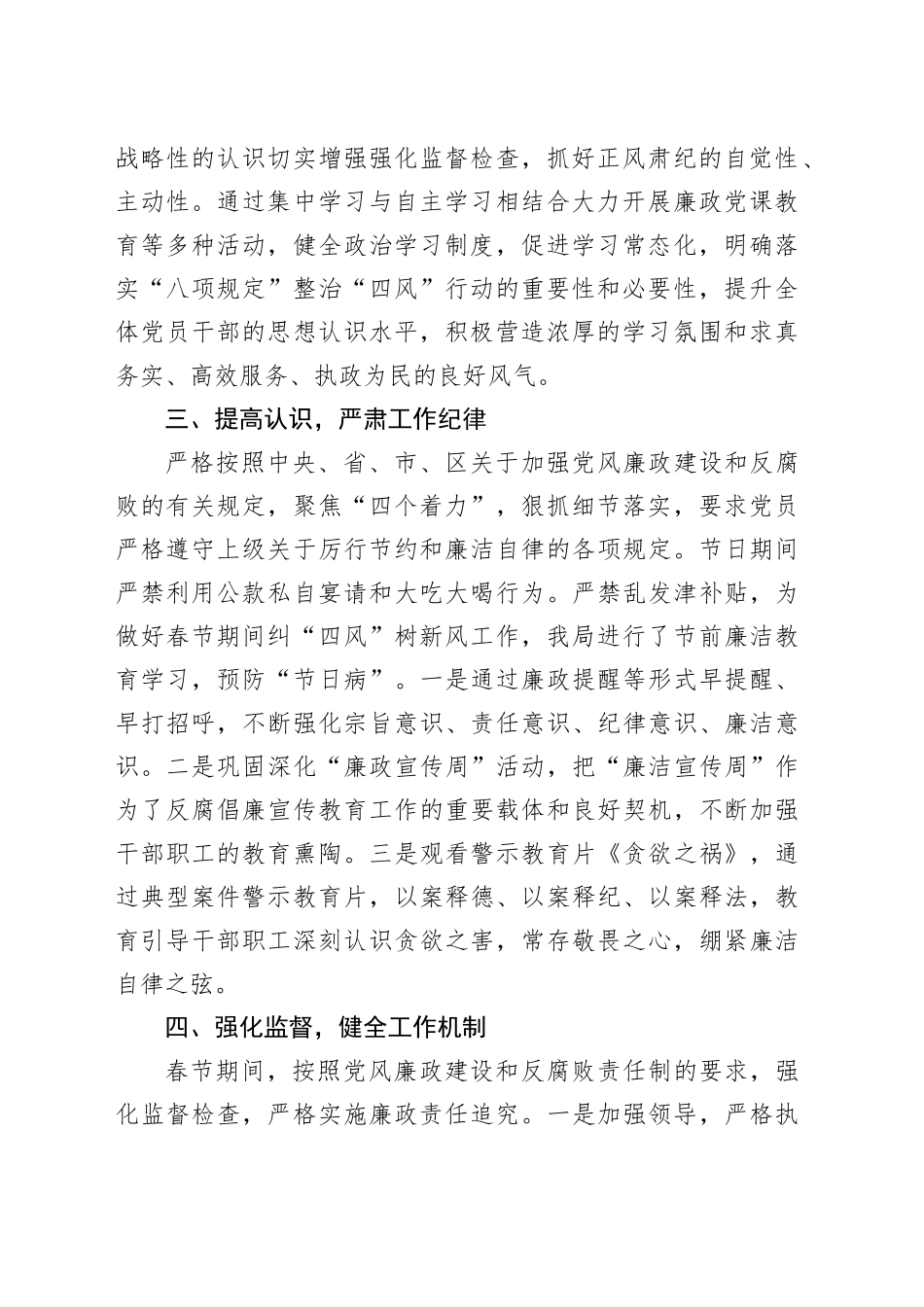 春节纠四风树新风工作汇报总结汇报20240226_第2页