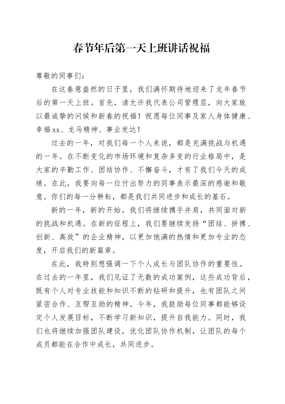 春节年后第一天上班讲话祝福_第1页