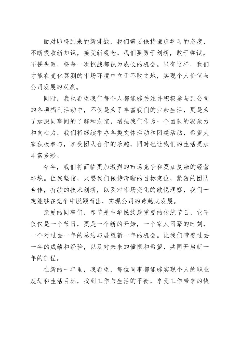 春节年后第一天上班讲话祝福_第2页