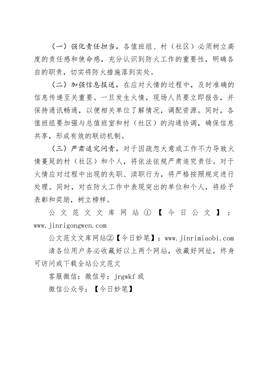 春节期间压发火情工作方案_第2页