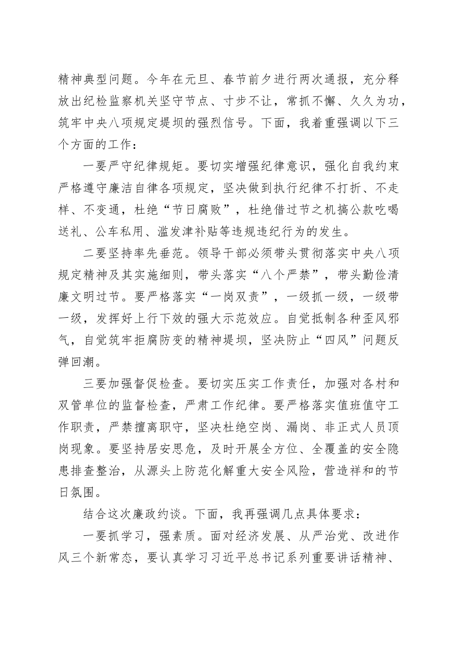 春节前党风廉政建设集体约谈会讲话20240205_第2页