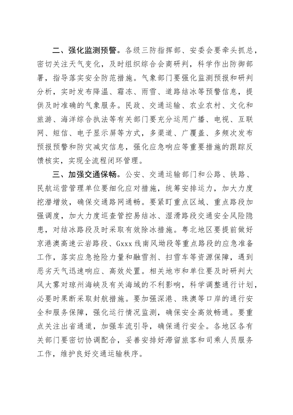 春节前后低温阴雨冰冻天气防范应对工作部署会议讲话20240218_第2页