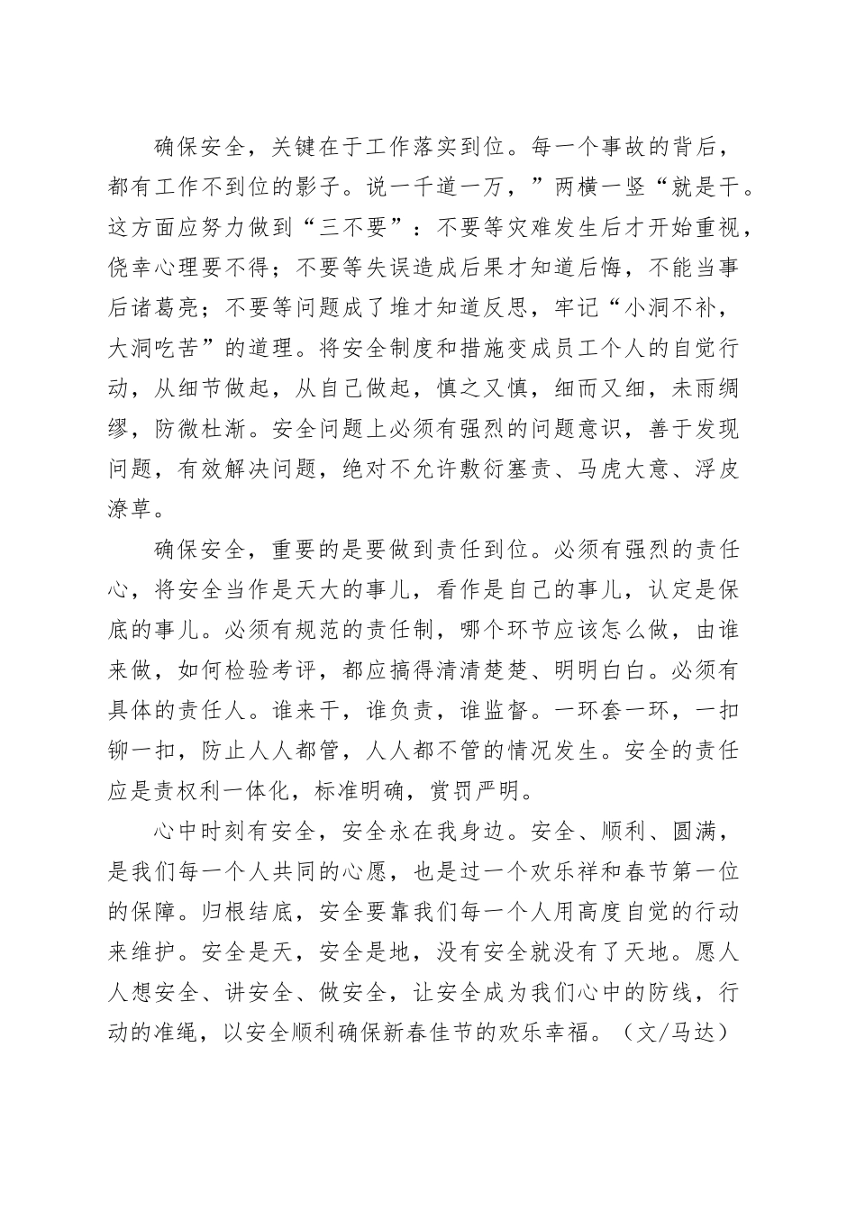 春节长假议安全_第2页