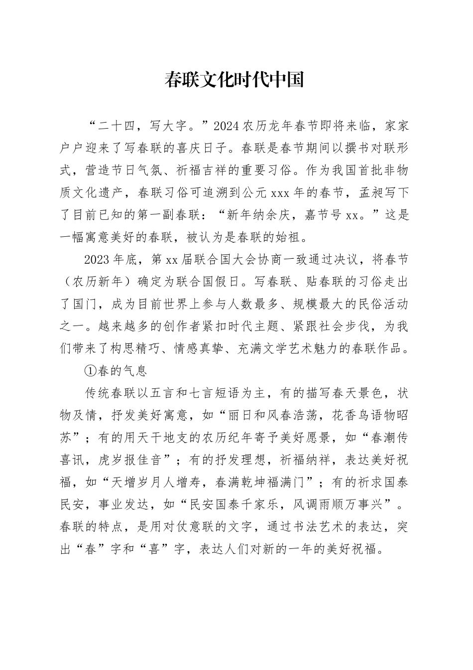 春联文化 时代中国_第1页