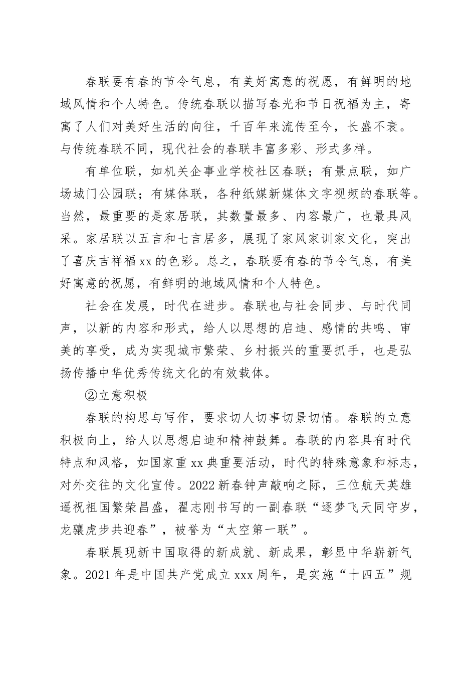 春联文化 时代中国_第2页