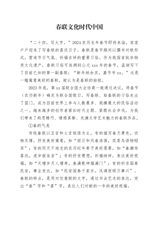 春联文化 时代中国