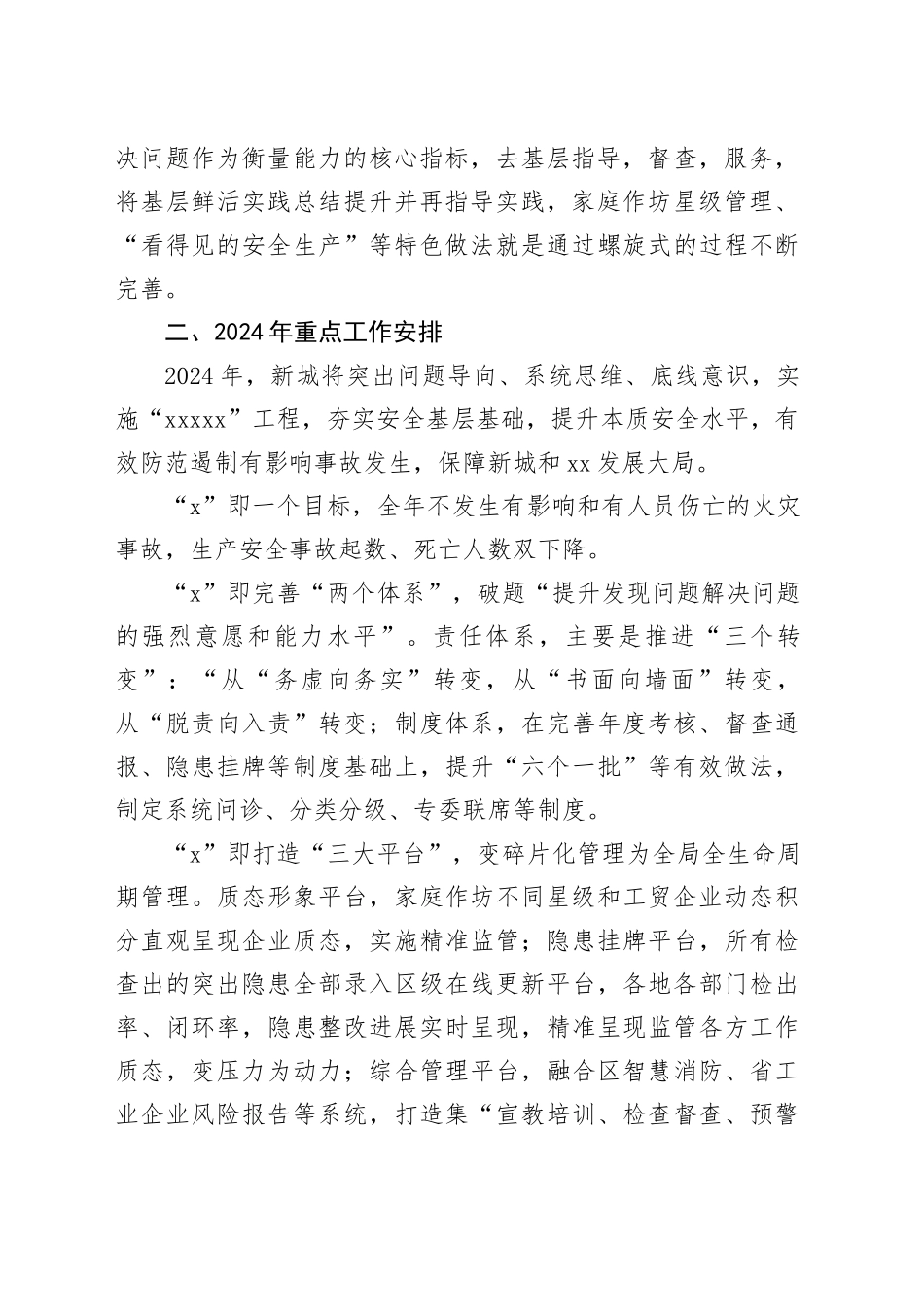 踔厉奋发 勇毅前行 以新安全格局保障新城新发展格局_第2页