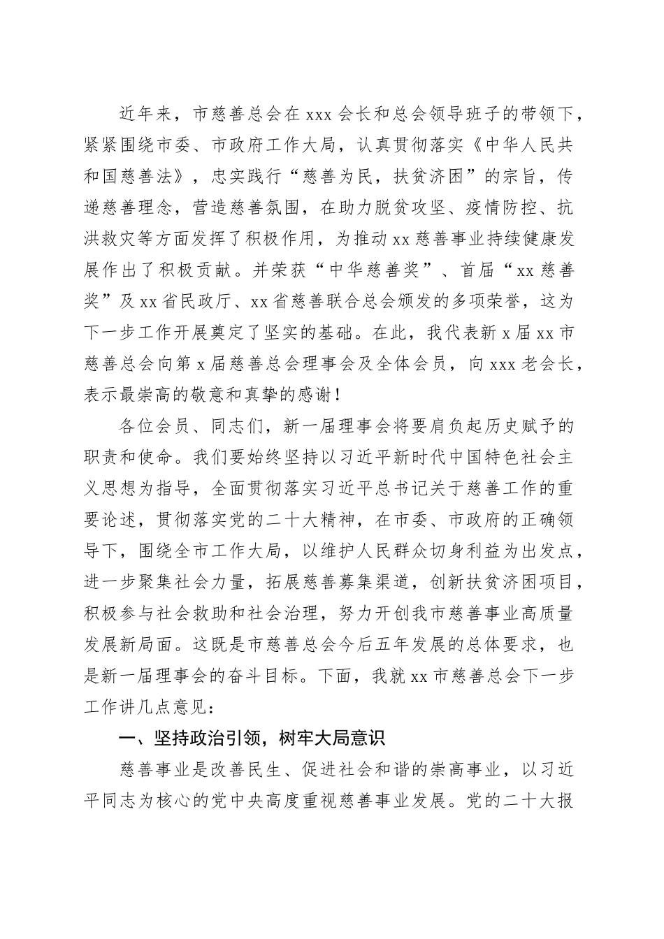 慈善总会会长、市委副书记在市慈善总会会员代表大会上的讲话（2篇）_第2页
