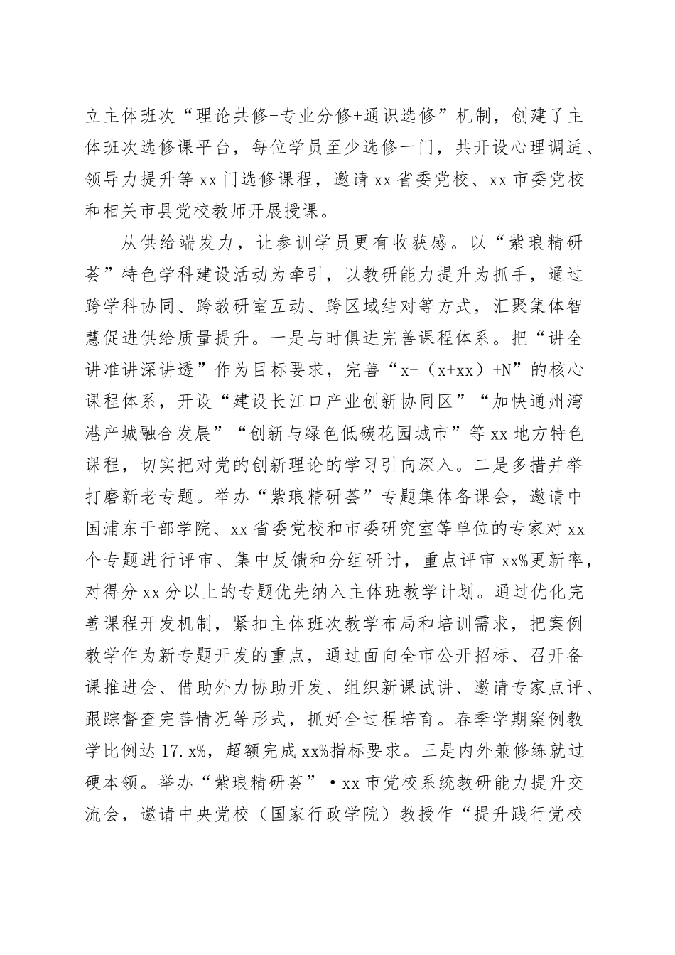 从＂三端＂发力提升主体班办学水平_第2页