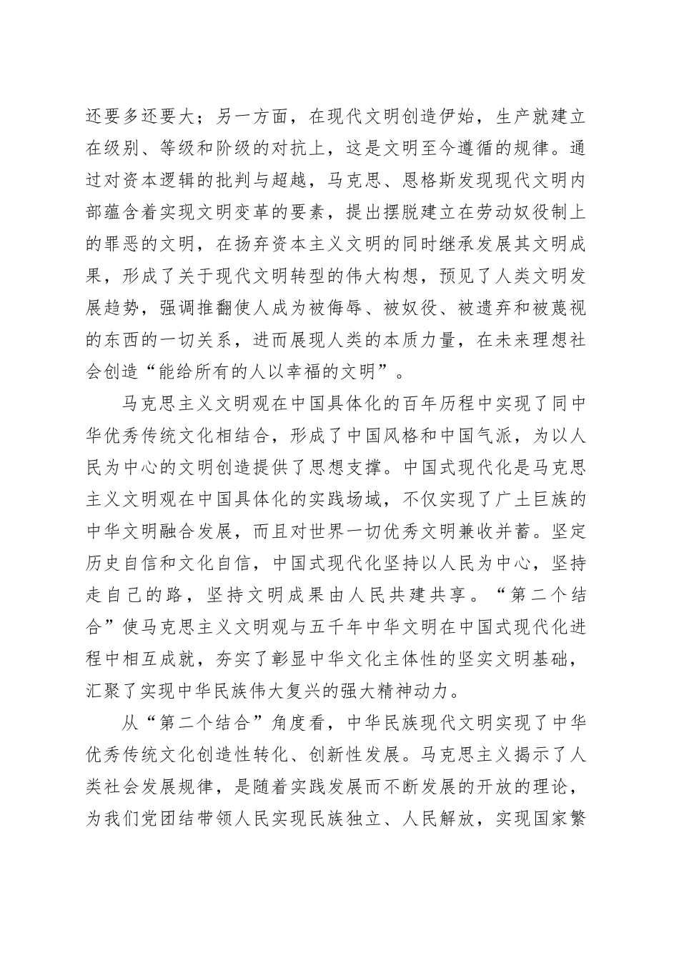 从“第二个结合”角度理解中华民族现代文明的特质_第2页