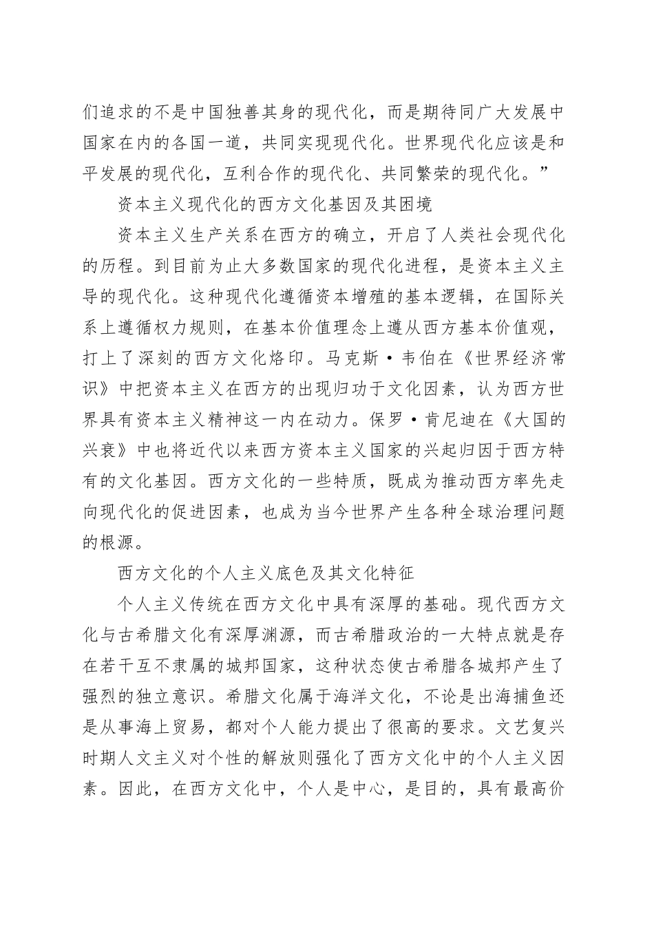 从“第二个结合”看中国式现代化的世界意义_第2页