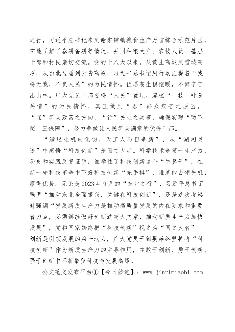 从“湖湘足迹”中感悟“国之大者”_第2页