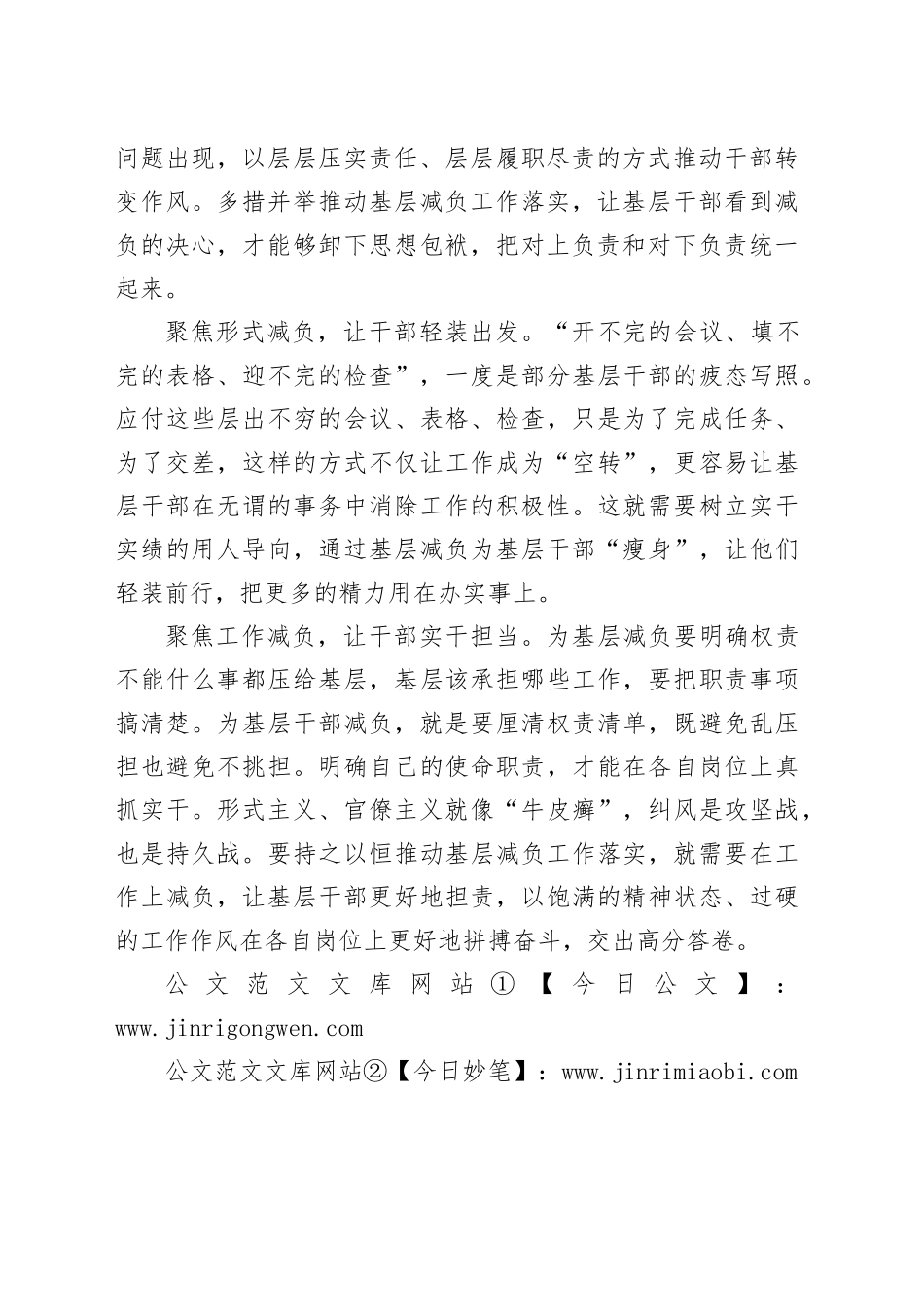 从“减”出发，让基层减负为干部赋能_第2页