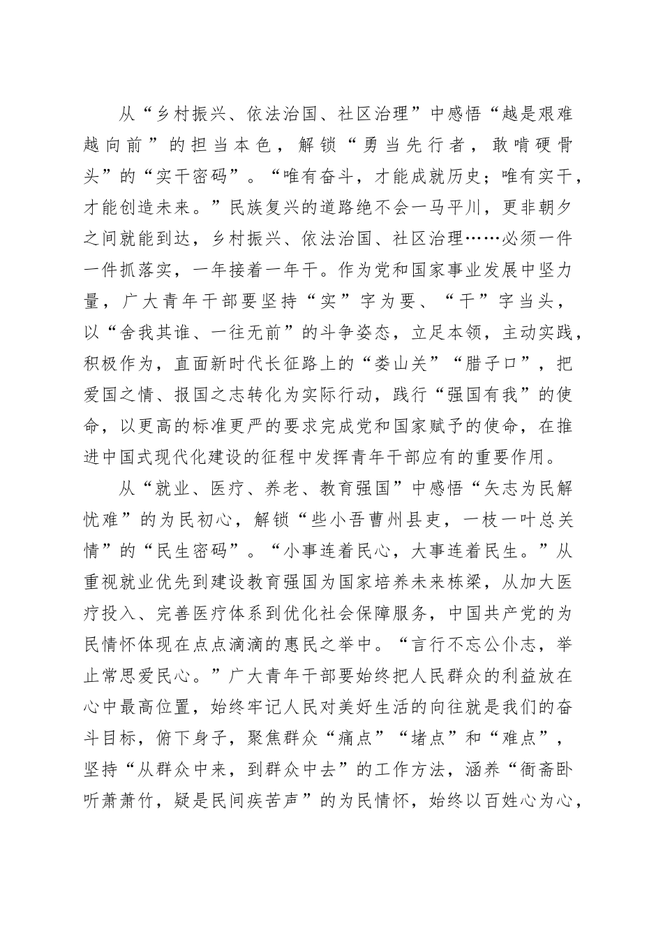 从“两会热词”解锁青年干部的“行进密码”_第2页