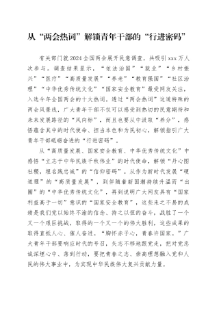 从“两会热词”解锁青年干部的“行进密码”