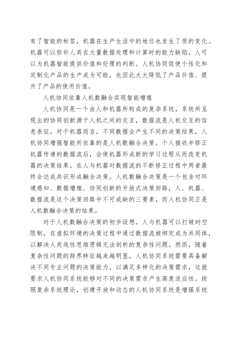 从“人机”协同到“人机数”融合发展_第2页