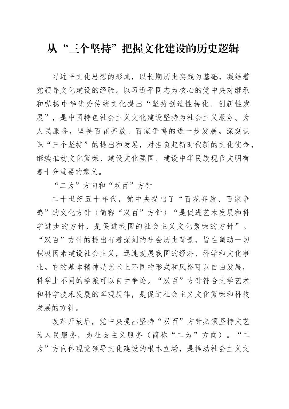 从“三个坚持”把握文化建设的历史逻辑_第1页