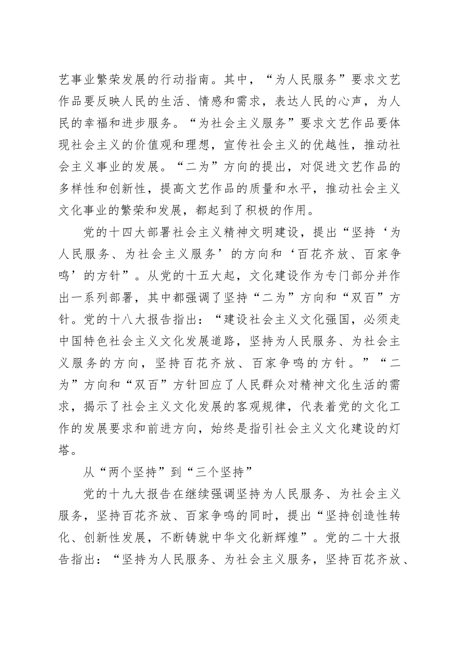 从“三个坚持”把握文化建设的历史逻辑_第2页