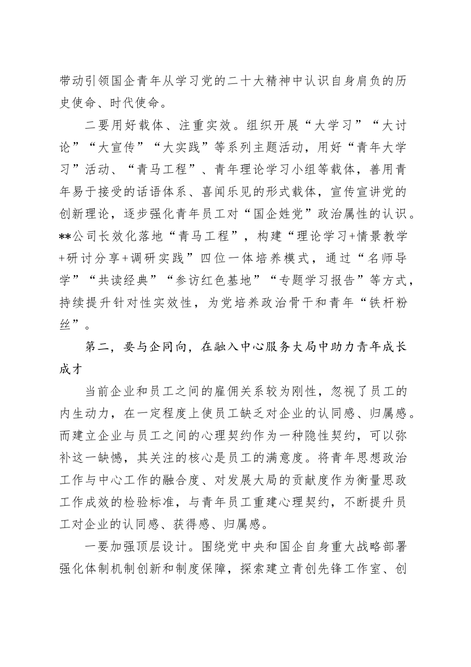 从“守正”“创新”出发推动新时代国企青年思想政治工作_第2页