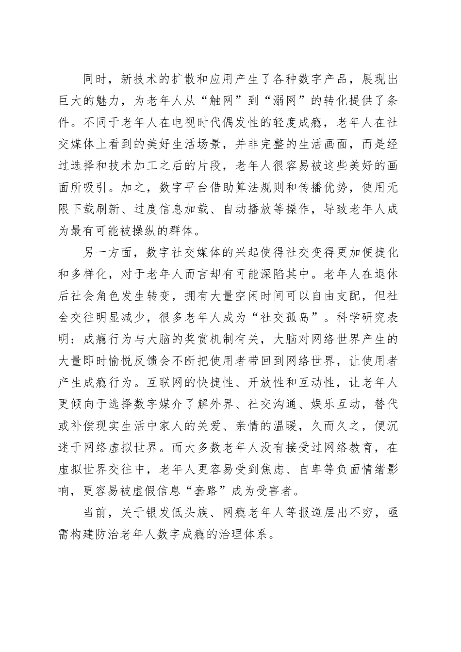 从“数字鸿沟”到“网瘾老人”难题，如何破_第2页
