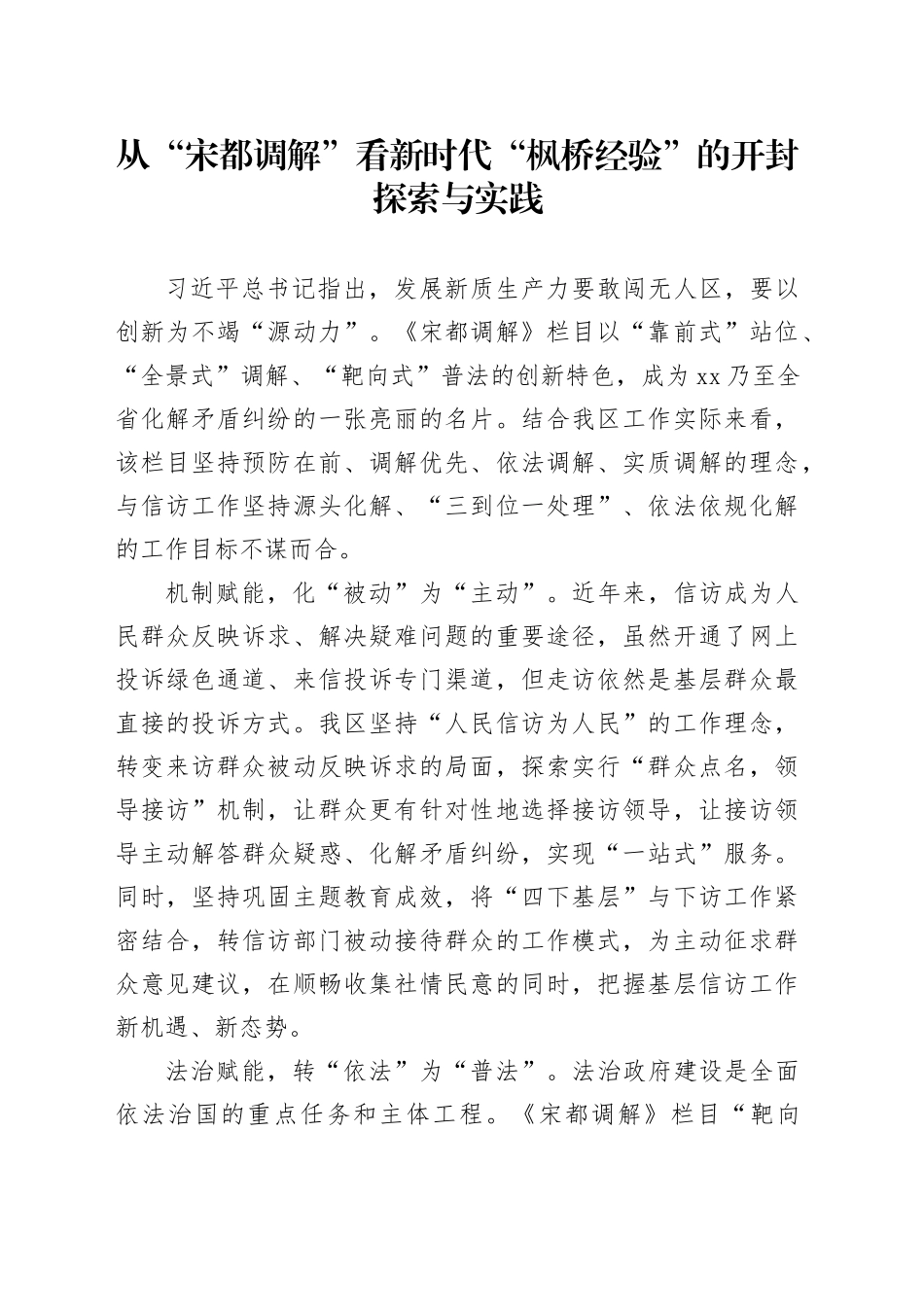 从“宋都调解”看新时代“枫桥经验”的开封探索与实践_第1页