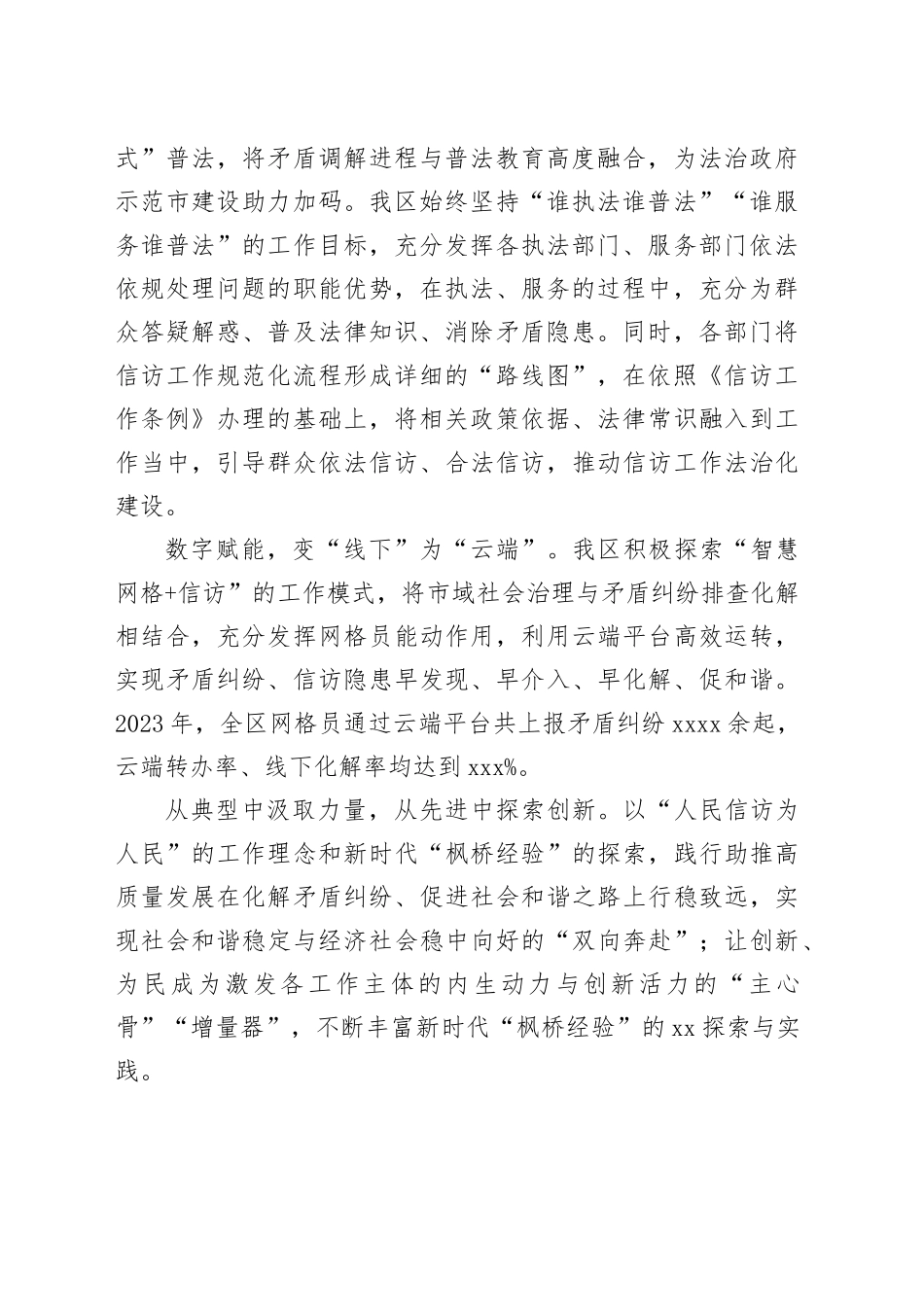 从“宋都调解”看新时代“枫桥经验”的开封探索与实践_第2页