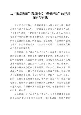 从“宋都调解”看新时代“枫桥经验”的开封探索与实践