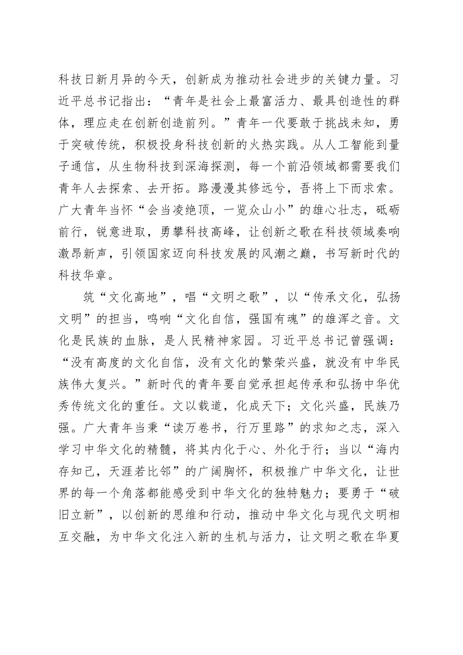 从“五四回响”中汲取“青春激荡”的时代之力_第2页