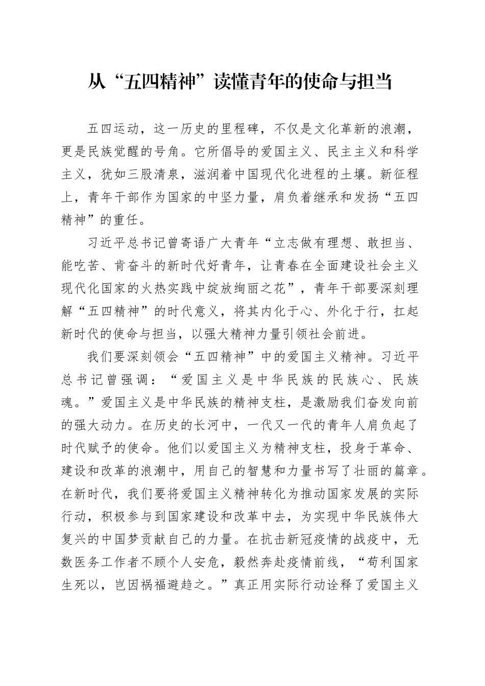 从“五四精神”读懂青年的使命与担当_第1页