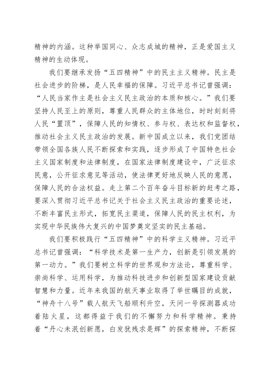 从“五四精神”读懂青年的使命与担当_第2页