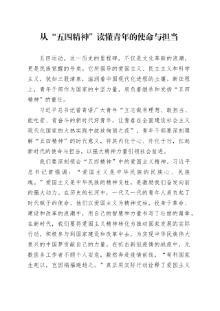 从“五四精神”读懂青年的使命与担当