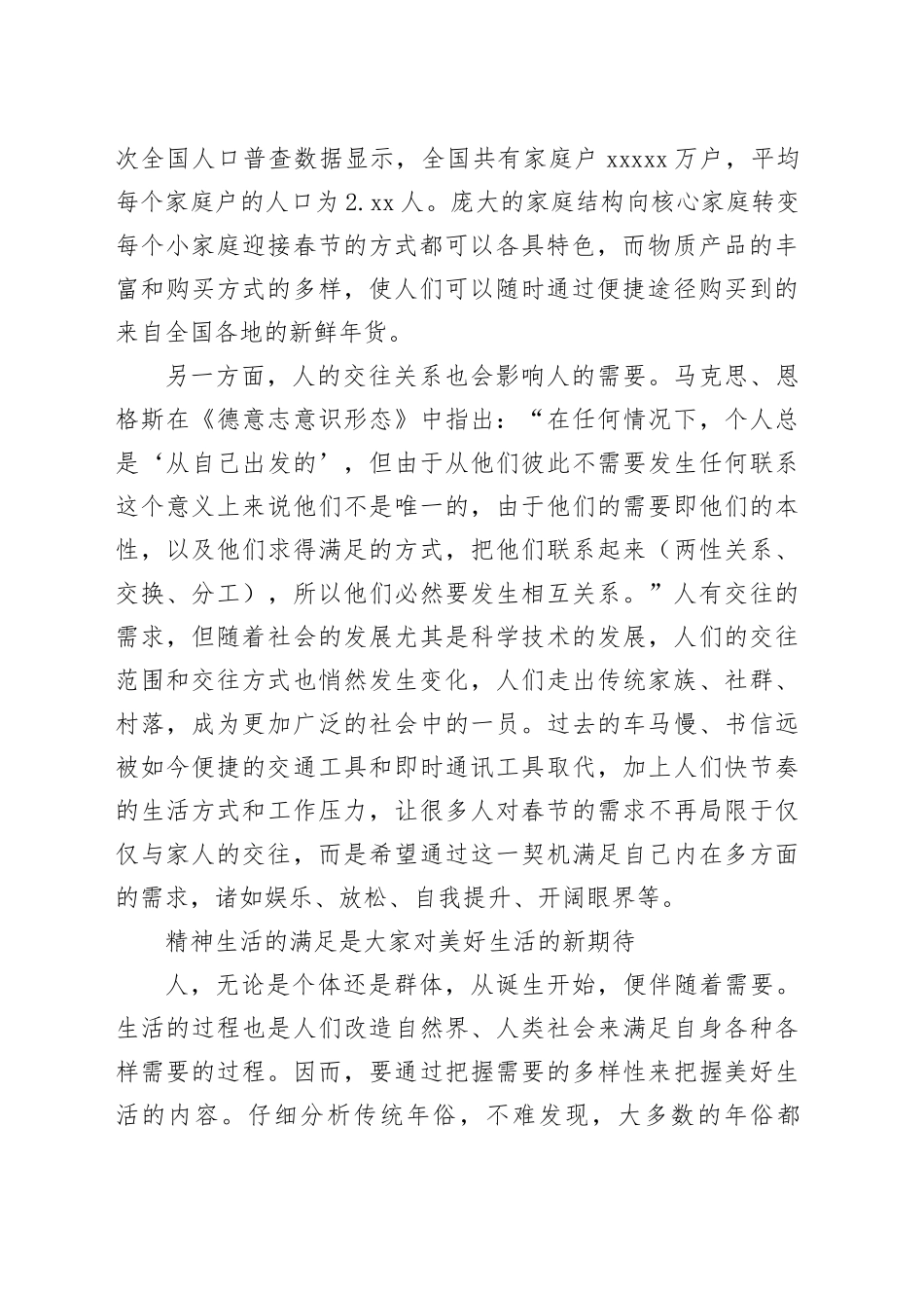 从“新年俗”透视新时代实现美好生活的逻辑理路_第2页