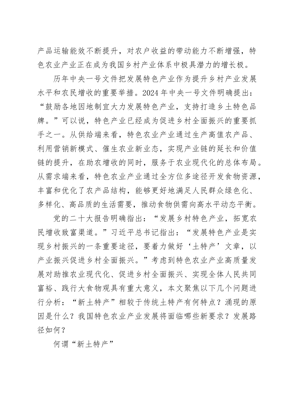 从“新土特产”看 特色农业产业的发展方向_第2页