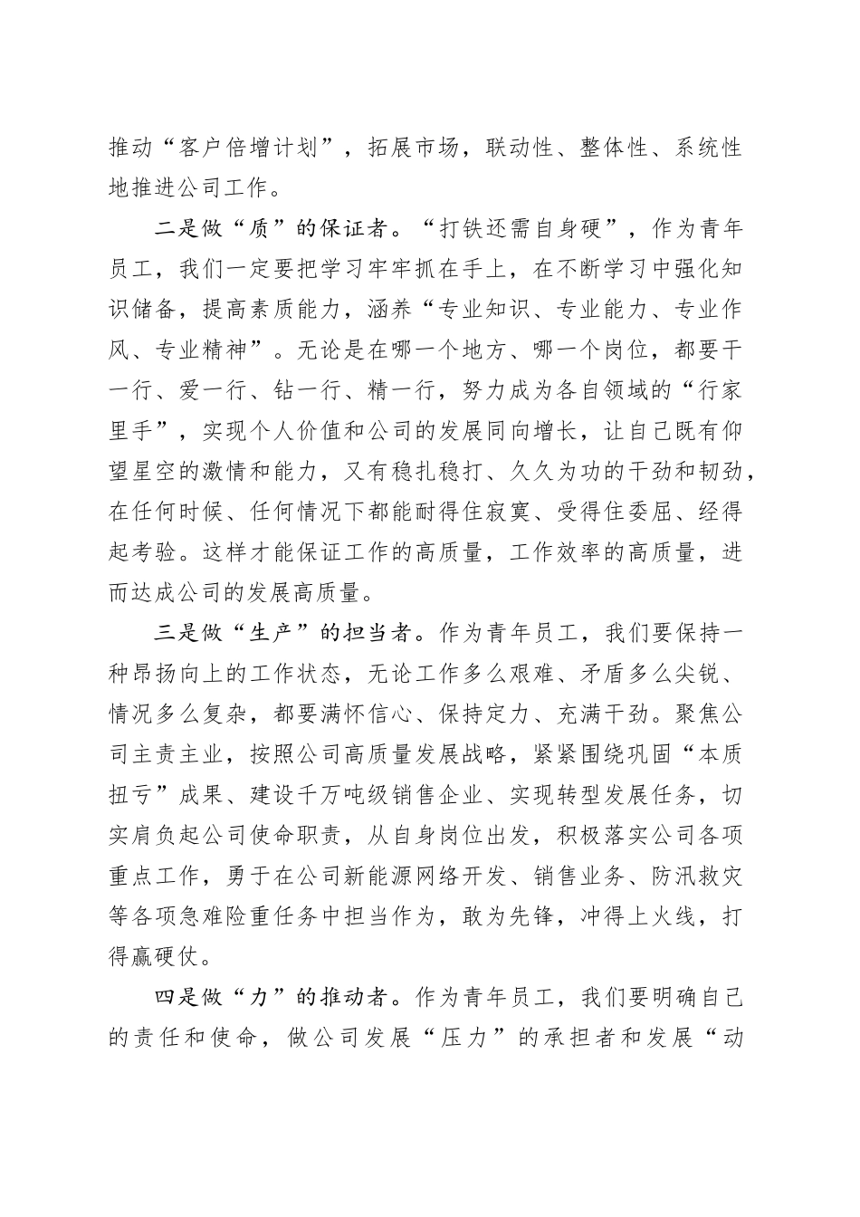从“新质生产力”看待青年员工该如何把公司建设好_第2页