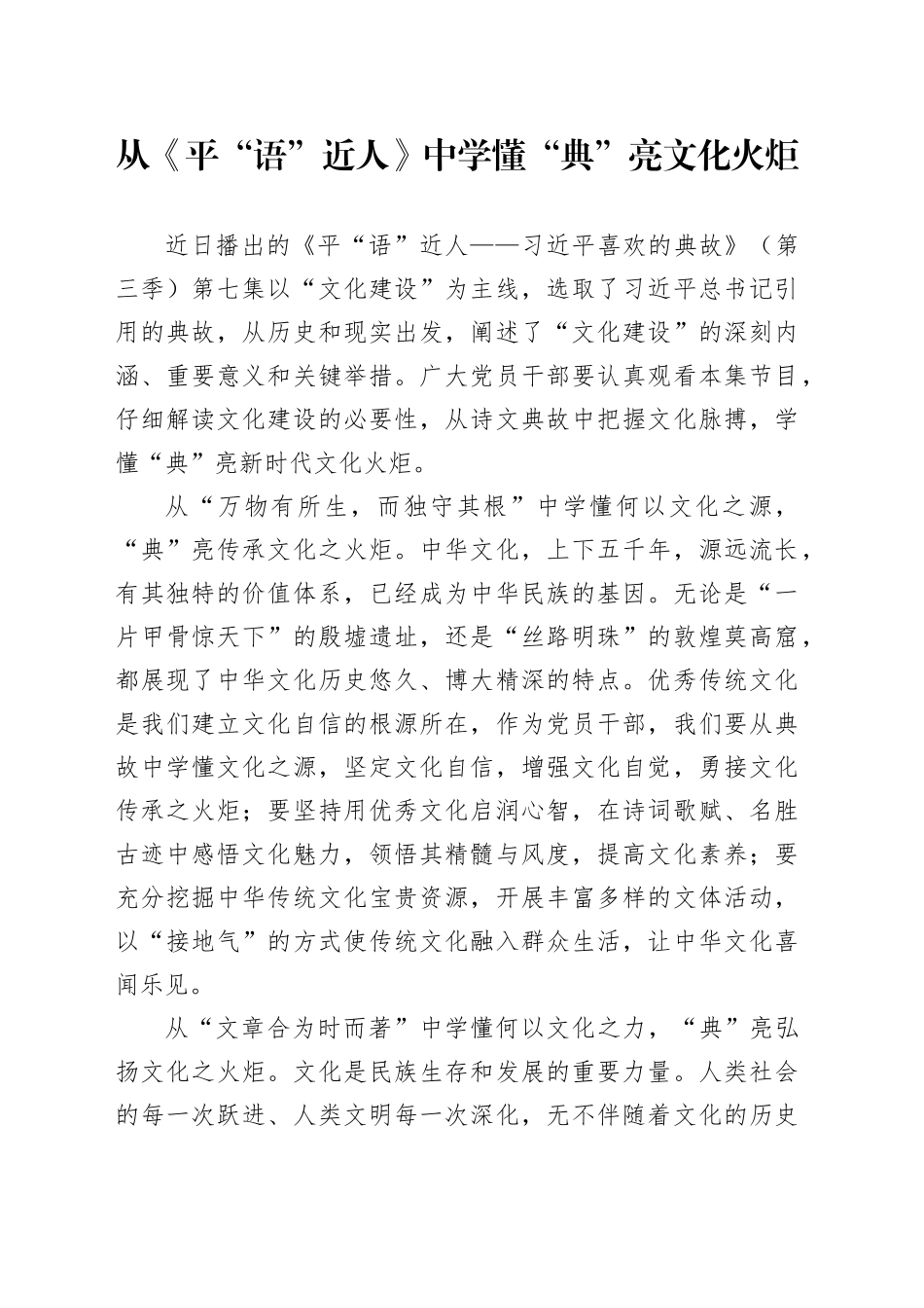 从《平“语”近人》中学懂“典”亮文化火炬_第1页