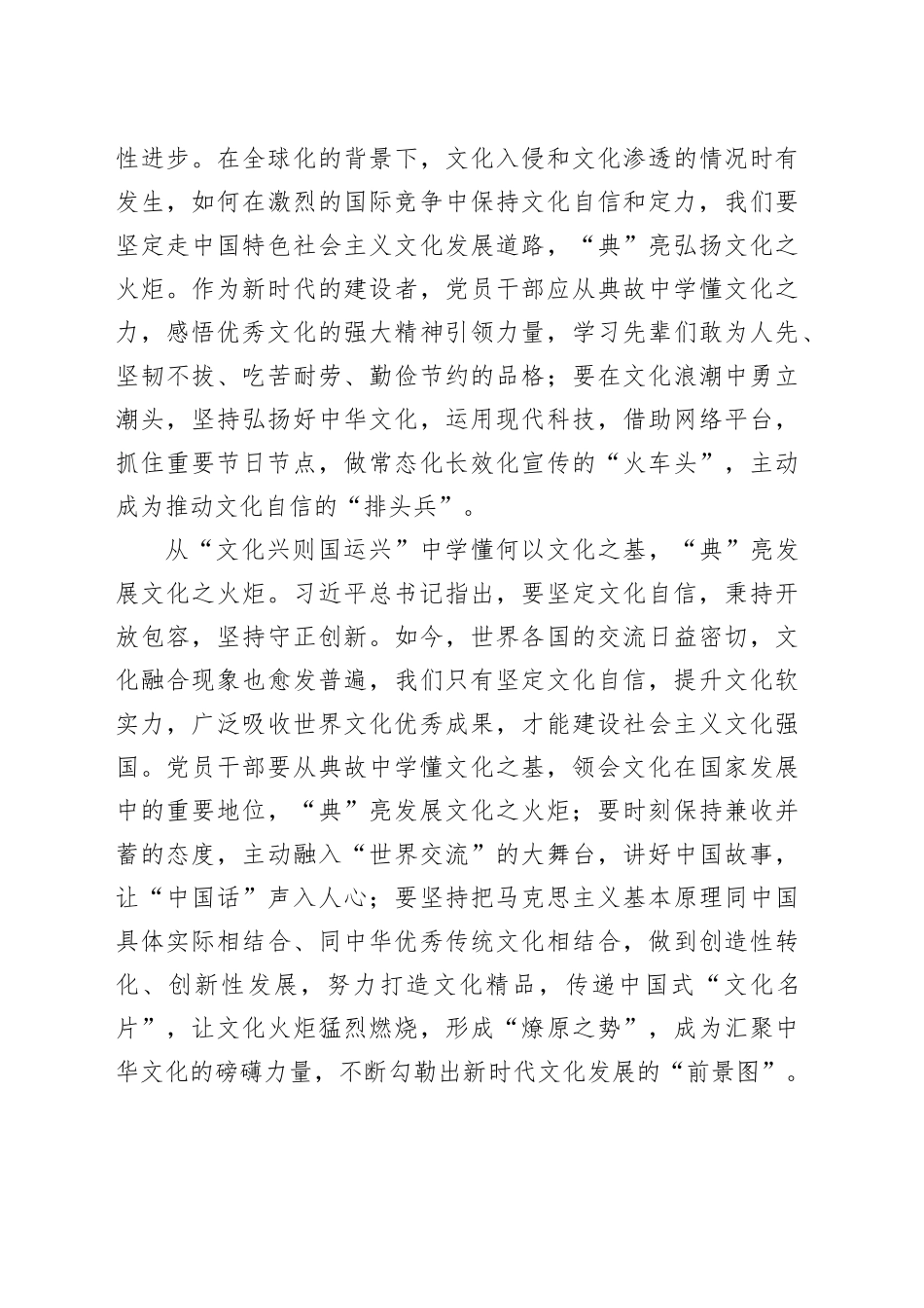 从《平“语”近人》中学懂“典”亮文化火炬_第2页