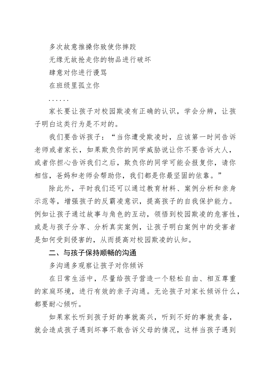 从3名初中生杀人案件看预防未成年犯罪主题班会2600_第2页