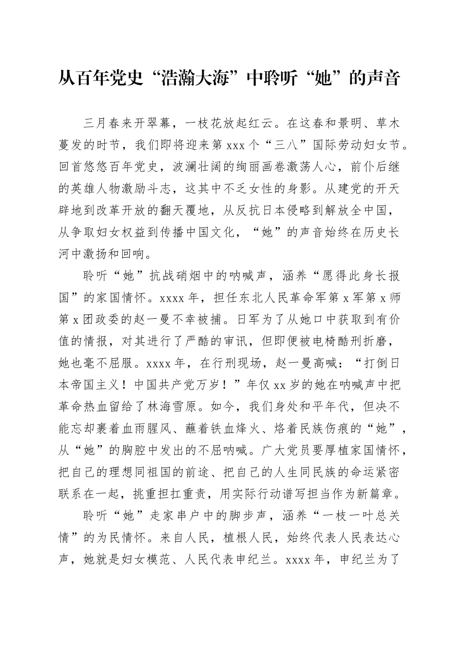 从百年党史“浩瀚大海”中聆听“她”的声音_第1页