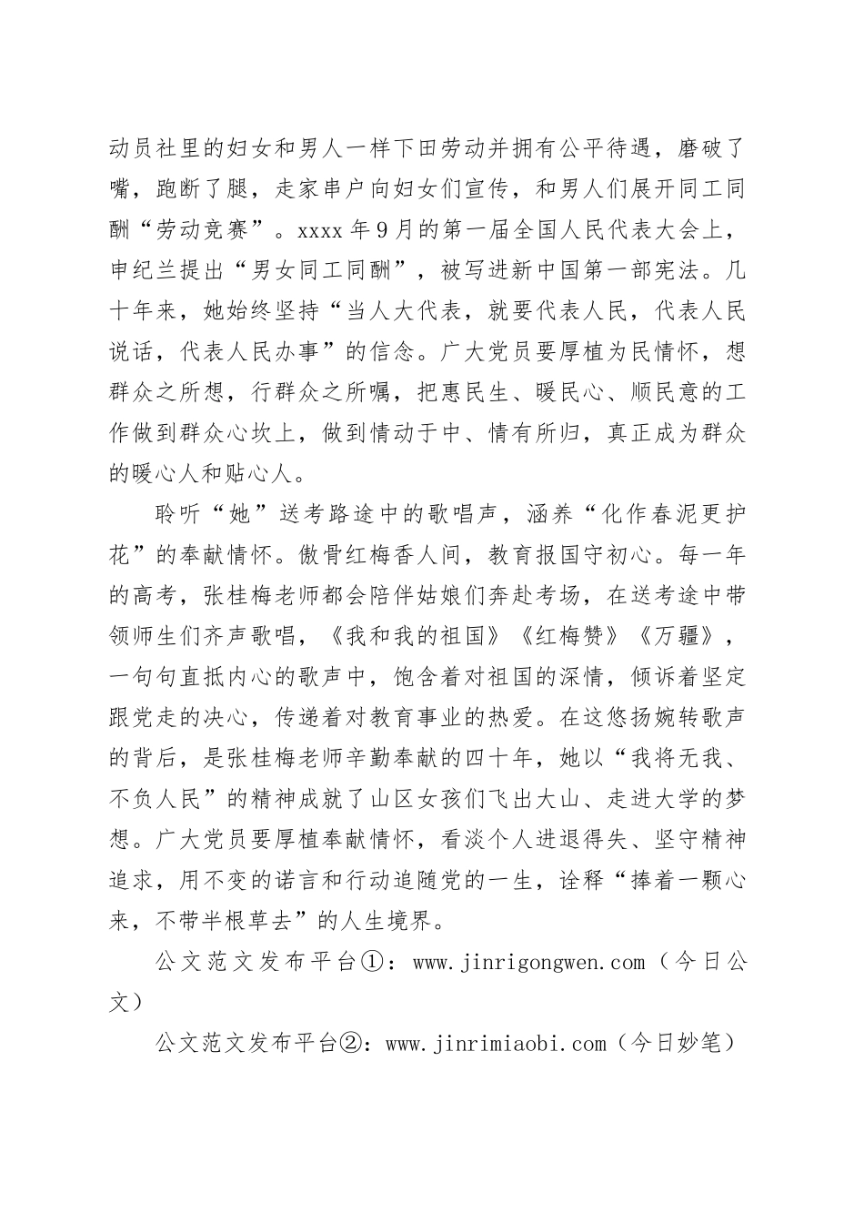 从百年党史“浩瀚大海”中聆听“她”的声音_第2页