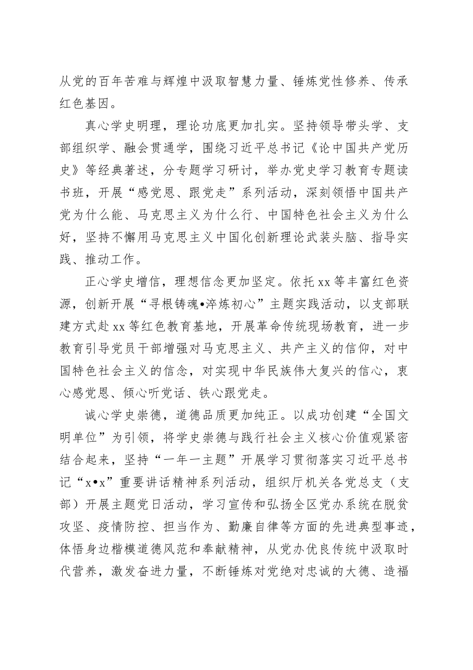 从百年党史中汲取智慧力量以“三服务”高质量发展推动xx建设_第2页