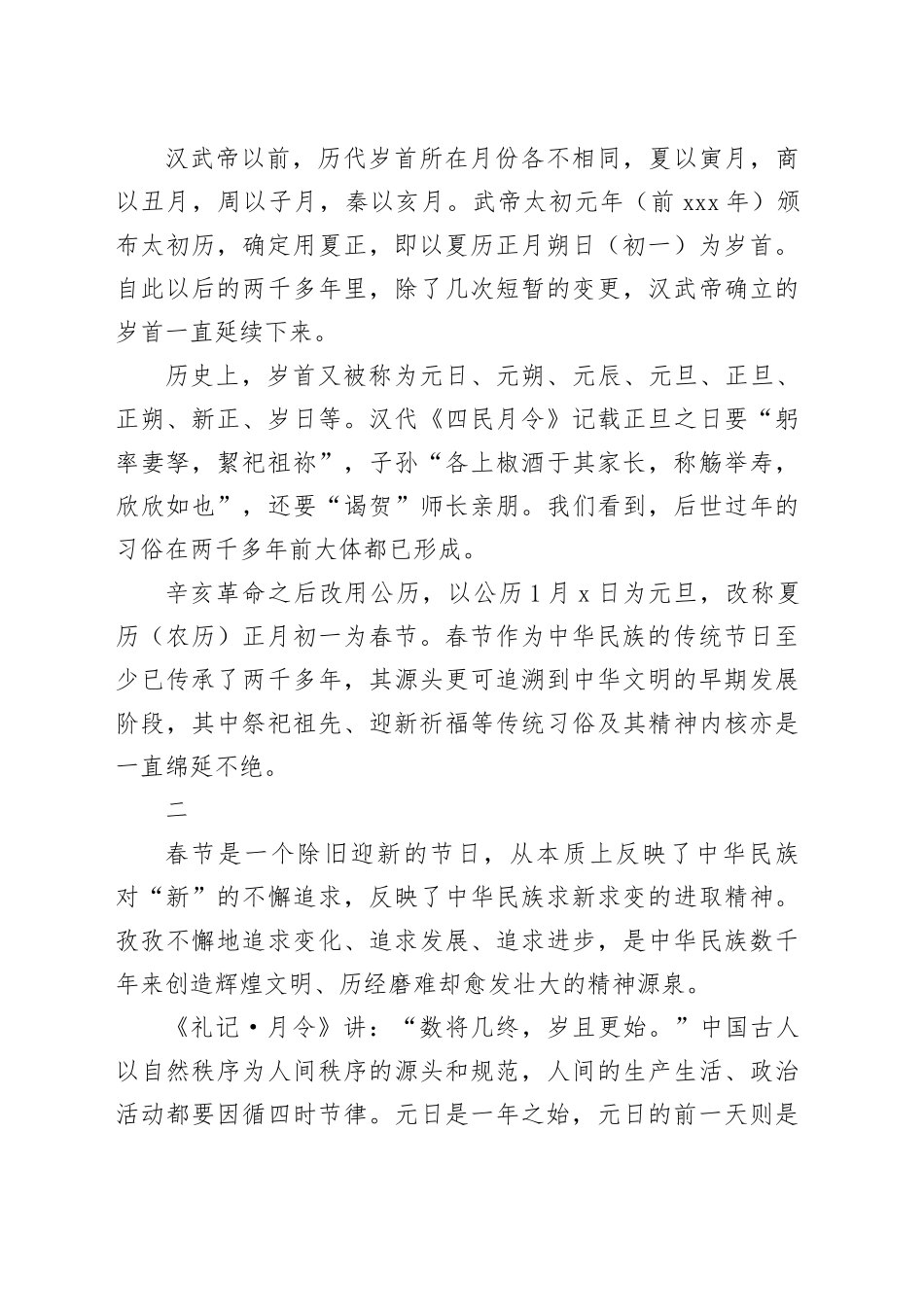 从春节文化看中华文明的突出特性_第2页