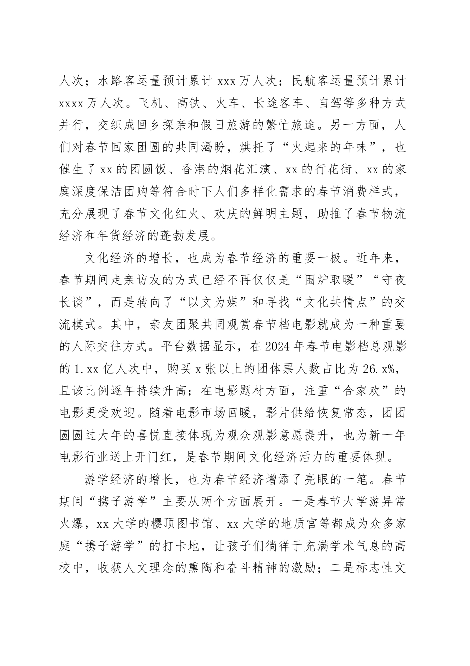 从春节消费观察中国经济勃发景象_第2页