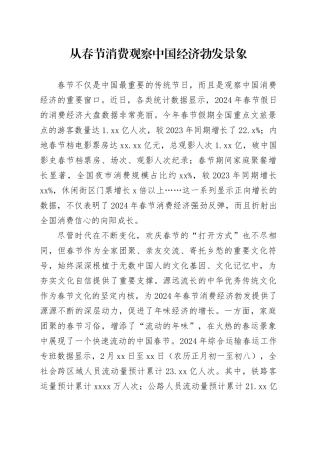 从春节消费观察中国经济勃发景象