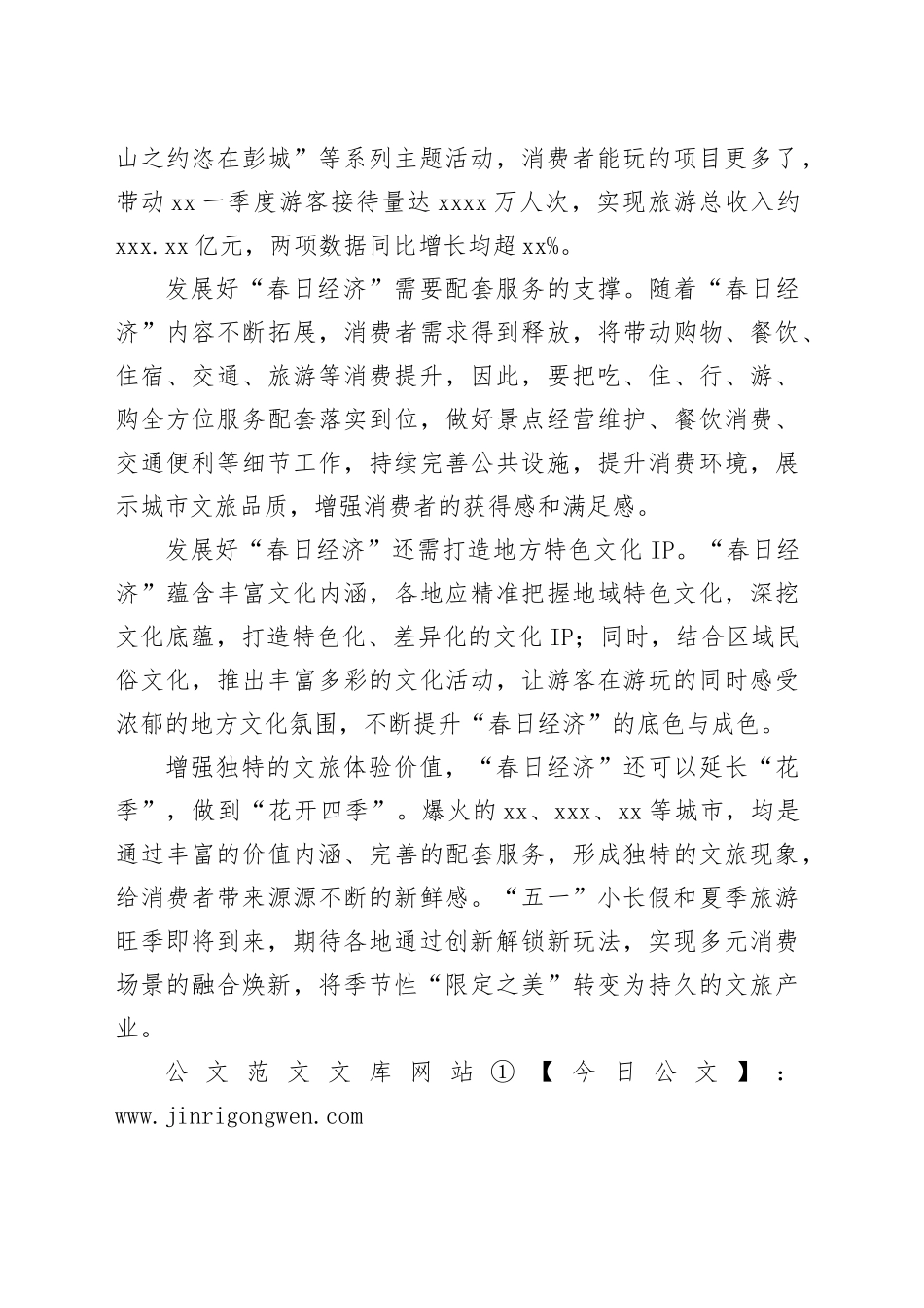 从春日经济到花开四季_第2页