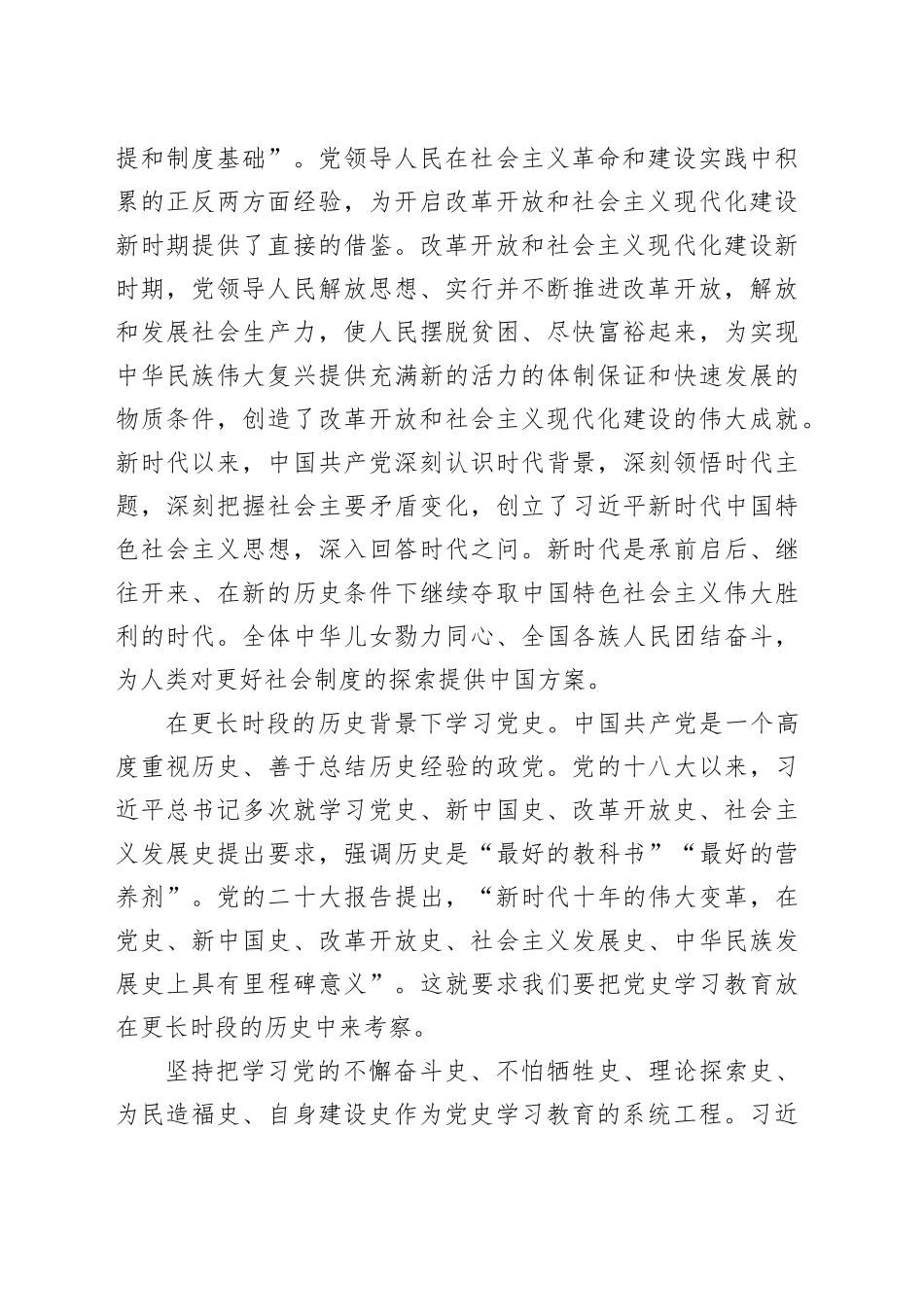 从党的百年奋斗史中寻找答案_第2页