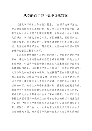 从党的百年奋斗史中寻找答案