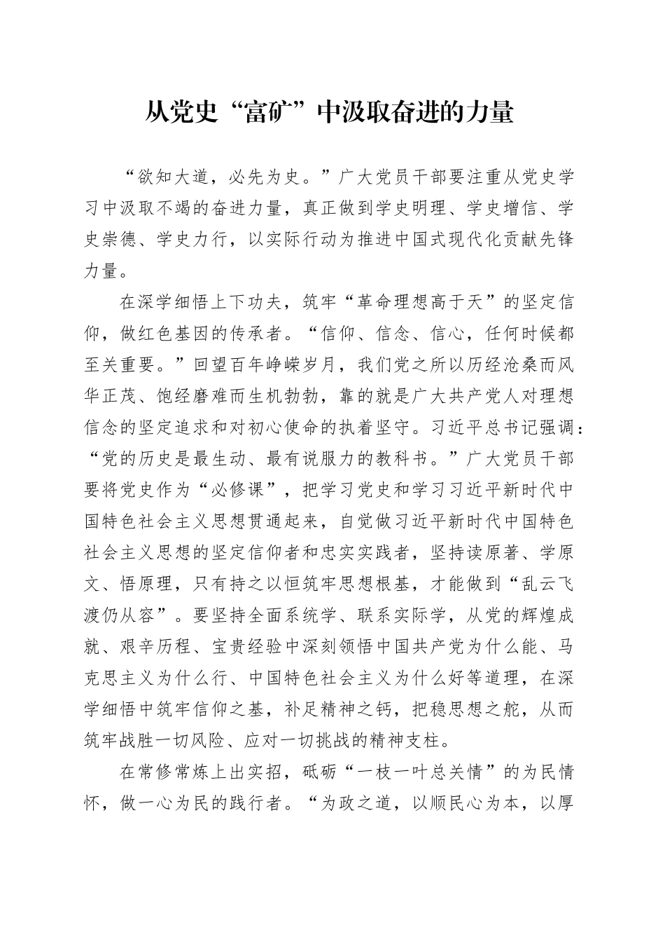 从党史“富矿”中汲取奋进的力量_第1页